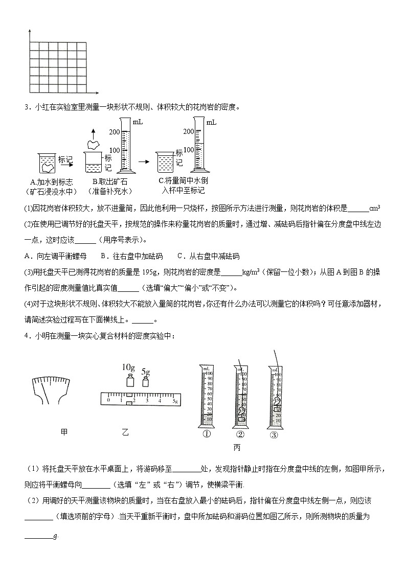 第五章我们周围的物质同步练习（1）2021-2022学年沪粤版物理八年级上册第2页