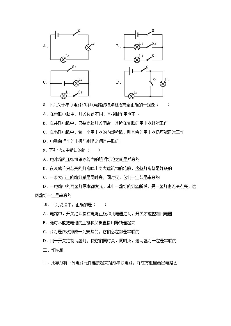 13.2电路连接的基本方式同步测试2021—2022学年苏科版九年级物理上册（word版含答案）03