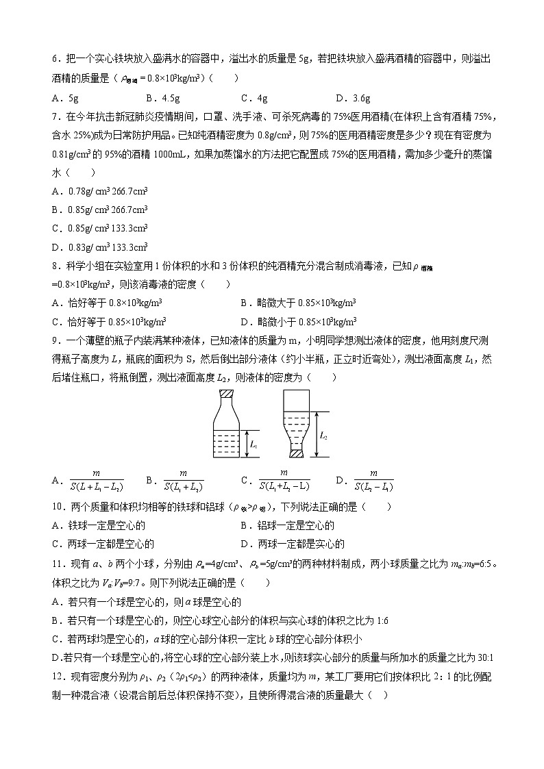6.4 密度与社会生活 课时同步训练— 2021-2022学年八年级物理上册人教版（word版含答案）第2页