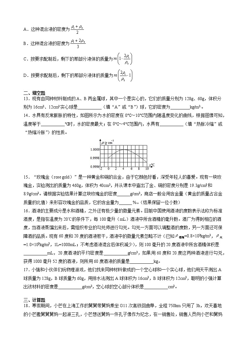 6.4 密度与社会生活 课时同步训练— 2021-2022学年八年级物理上册人教版（word版含答案）第3页