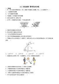 人教版八年级上册第2节 光的反射优秀复习练习题
