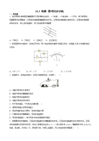 物理九年级全册第十六章 电压   电阻第3节 电阻精品达标测试