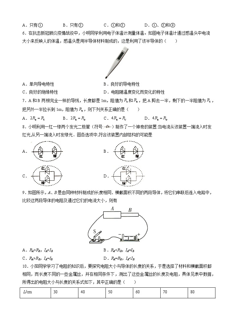 16.3 电阻 课时同步训练— 2021-2022学年人教版九年级物理全一册（word版含答案）02
