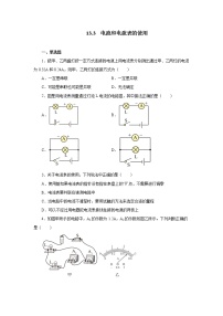 初中物理苏科版九年级全册3 电流和电流表的使用精品课后作业题