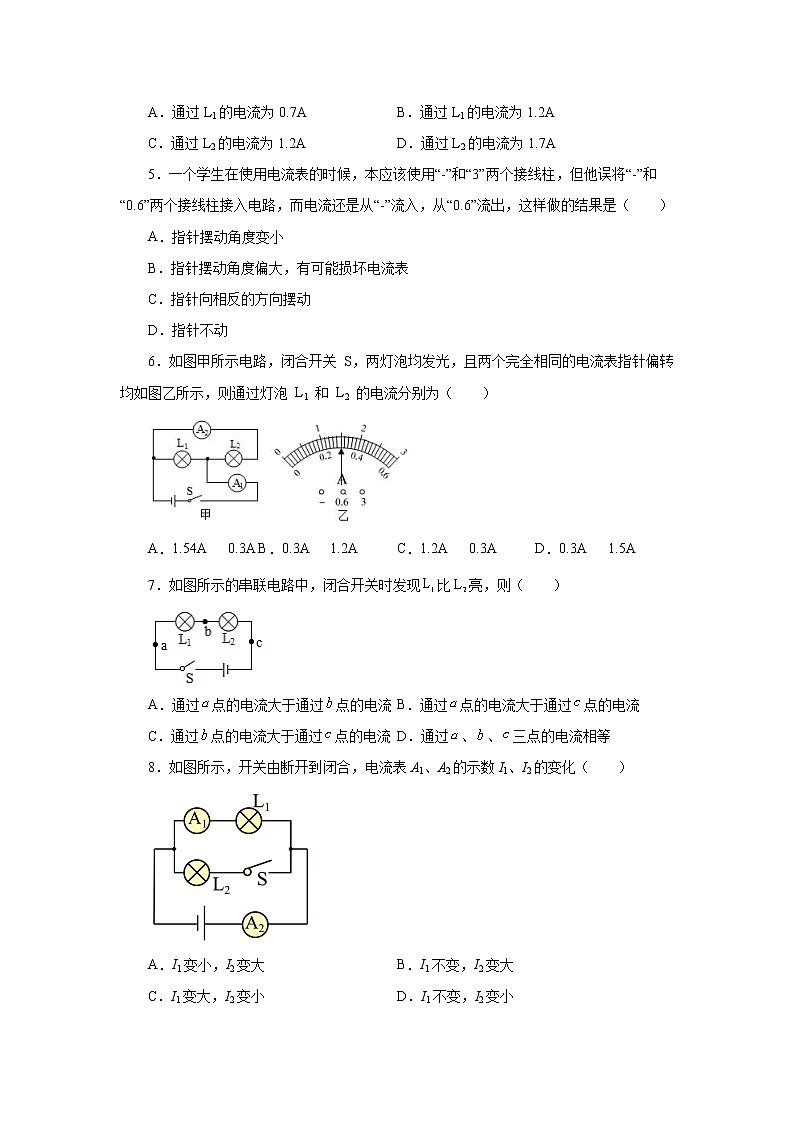 13.3电流和电流表的使用同步测试2021—2022学年苏科版九年级物理上册（word版含答案）02