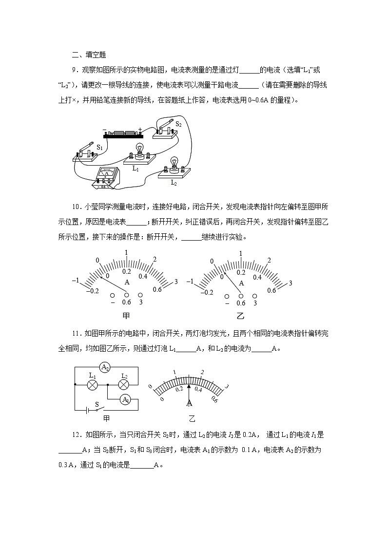 13.3电流和电流表的使用同步测试2021—2022学年苏科版九年级物理上册（word版含答案）03