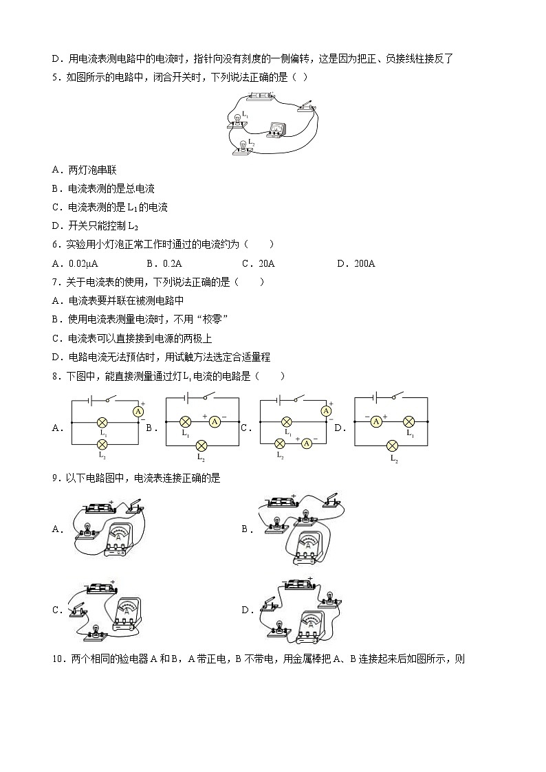 15.4 电流的测量 课时同步训练-2021-2022学年九年级物理全一册人教版（word版含答案）第2页