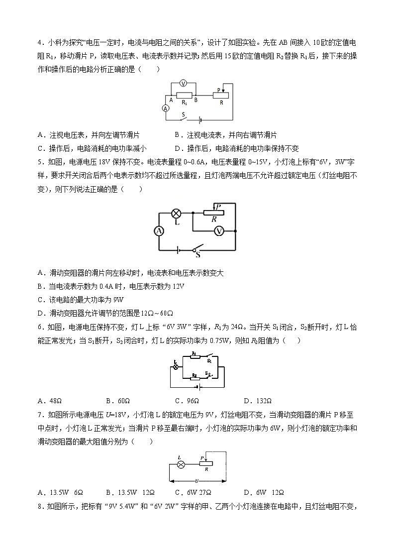 18.2 电功率 课时同步训练— 2021-2022学年九年级物理全一册人教版（word版含答案）第2页