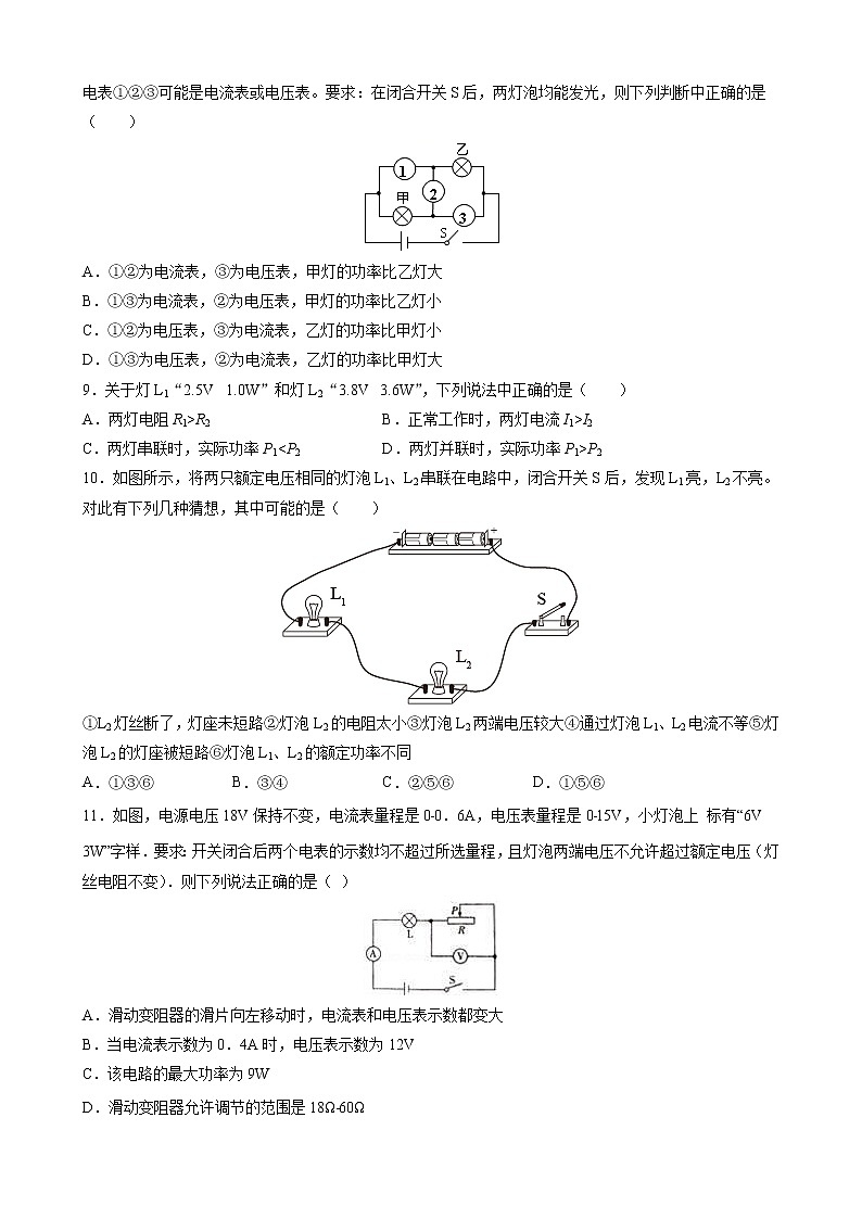 18.2 电功率 课时同步训练— 2021-2022学年九年级物理全一册人教版（word版含答案）第3页