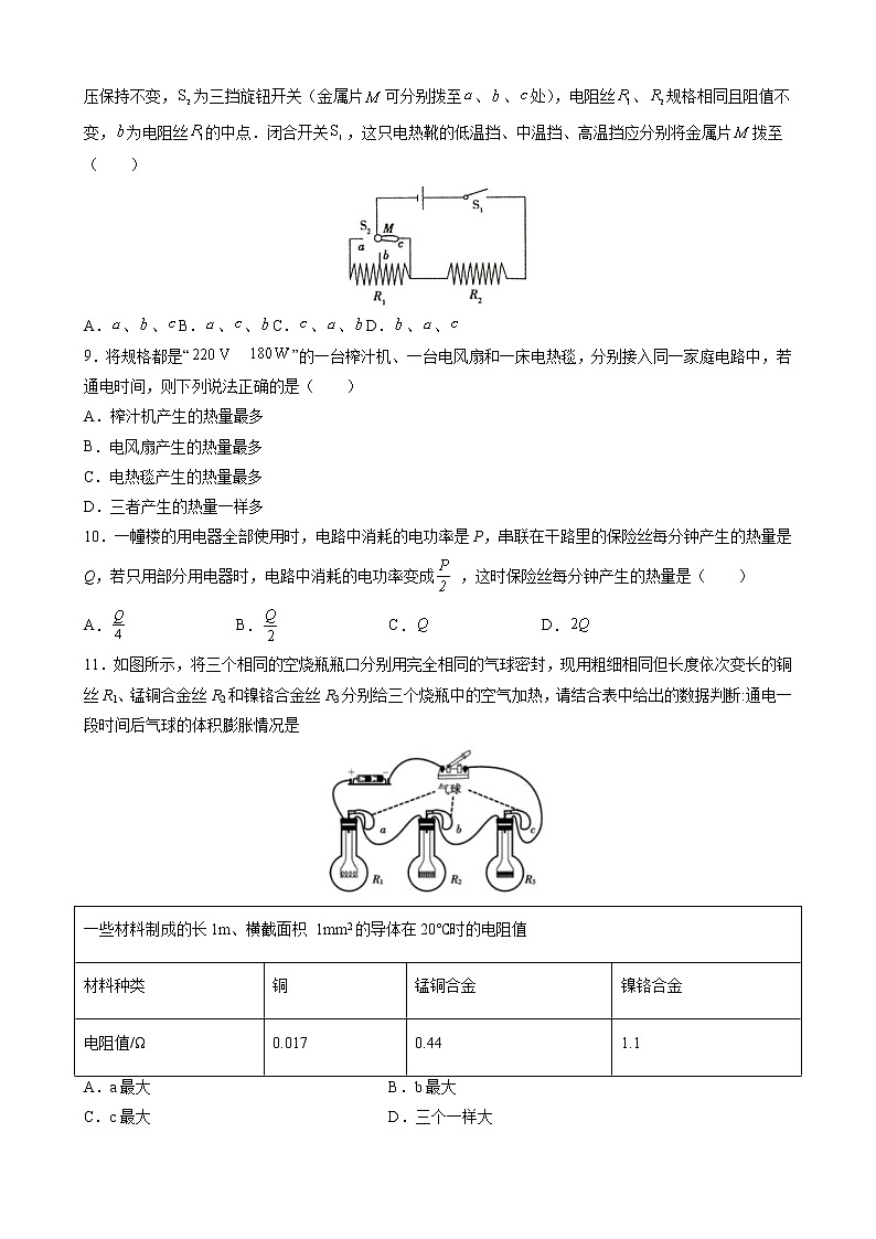 18.4 焦耳定律 课时同步训练— 2021-2022学年九年级物理全一册人教版（word版含答案）02