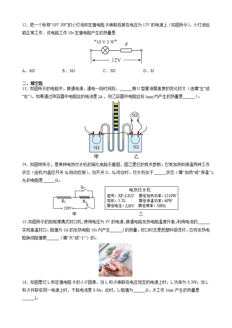 18.4 焦耳定律 课时同步训练— 2021-2022学年九年级物理全一册人教版（word版含答案）03