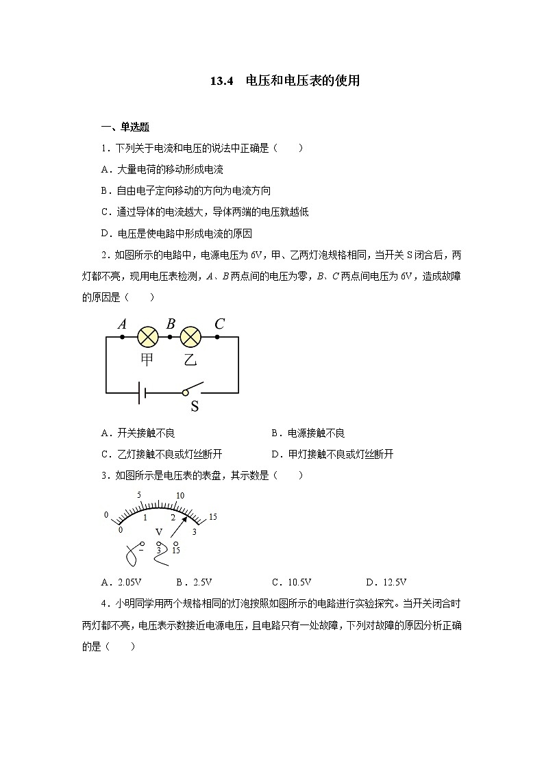 13.4电压和电压表的使用同步测试2021—2022学年苏科版九年级物理上册（word版含答案）01