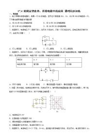 初中物理人教版九年级全册第4节 欧姆定律在串、并联电路中的应用精品课后测评