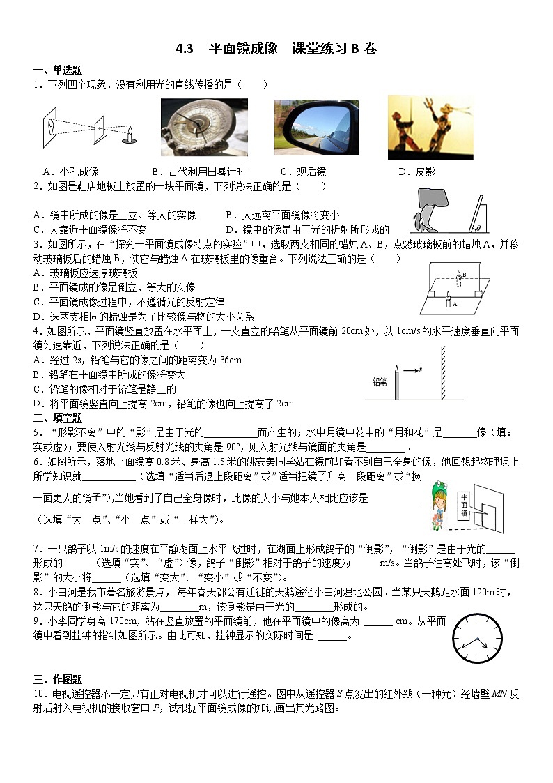4.3  平面镜成像  课堂练习B卷  2021-2022学年人教版八年级物理（word版含答案）01