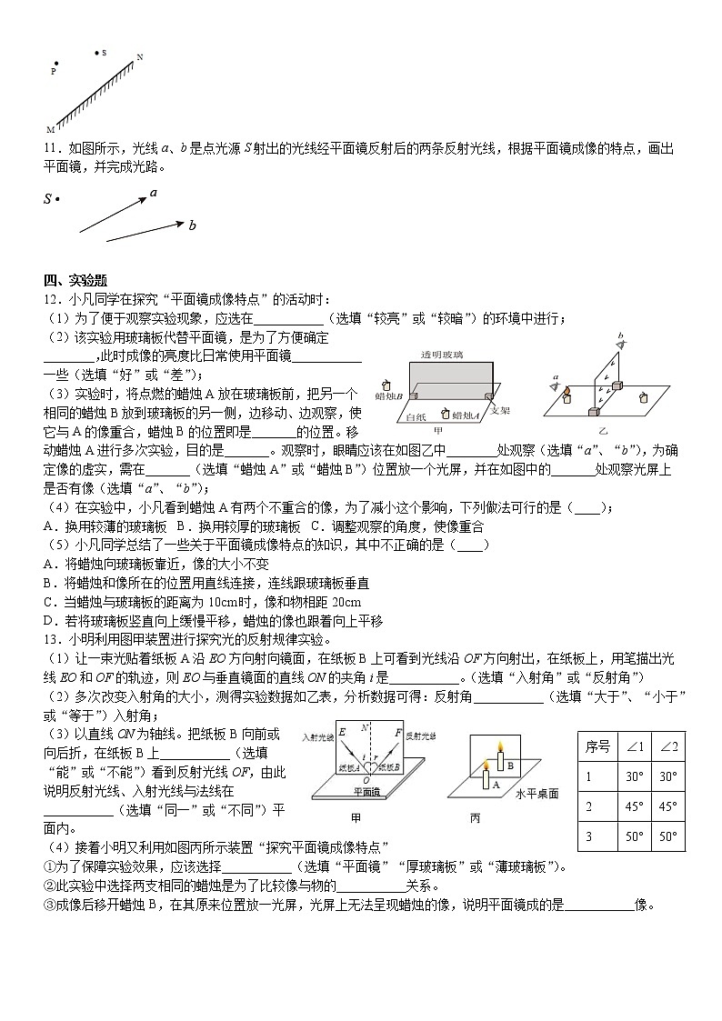 4.3  平面镜成像  课堂练习B卷  2021-2022学年人教版八年级物理（word版含答案）02