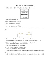 初中物理人教版九年级全册第1节 电能 电功优秀同步达标检测题