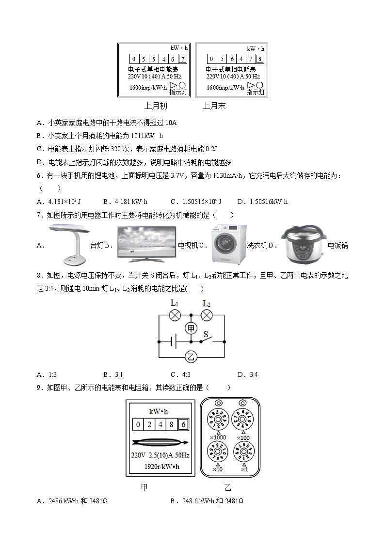 18.1 电能 电功 课时同步训练— 2021-2022学年九年级物理全一册人教版（word版含答案）第2页