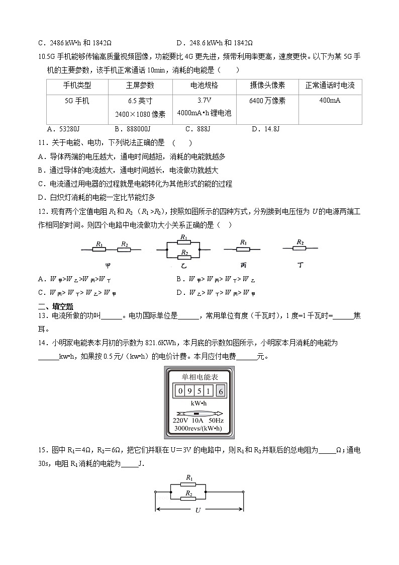 18.1 电能 电功 课时同步训练— 2021-2022学年九年级物理全一册人教版（word版含答案）第3页
