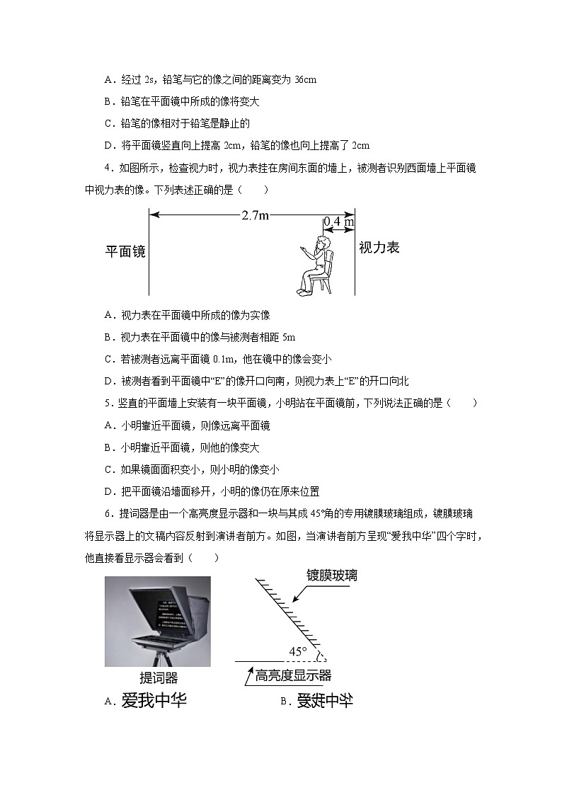 3.4平面镜同步测试2021—2022学年苏科版八年级物理上册（word版含答案）第2页