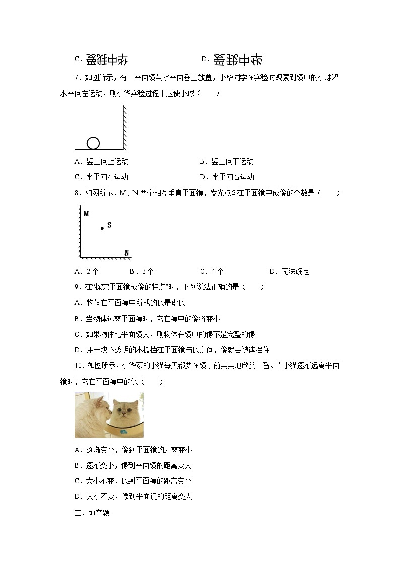 3.4平面镜同步测试2021—2022学年苏科版八年级物理上册（word版含答案）第3页
