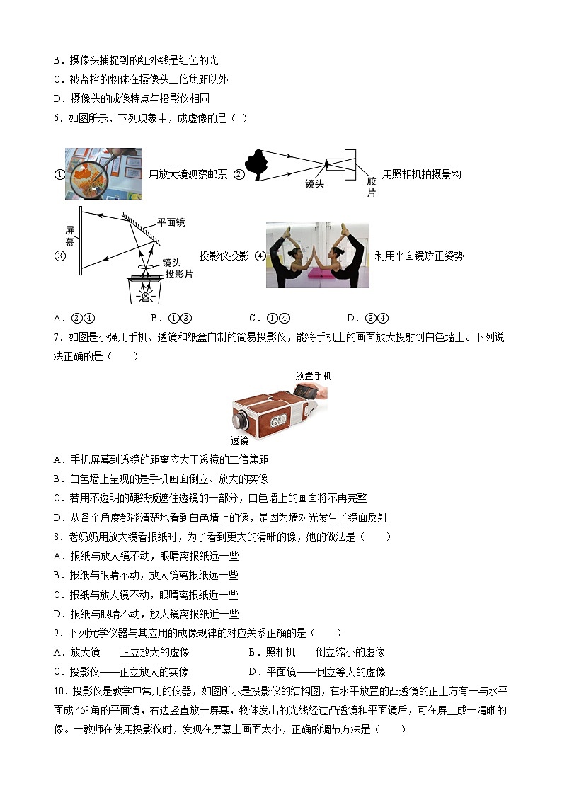 5.2 生活中的透镜 课时同步训练— 2021-2022学年人教版八年级物理上册（word版含答案）第2页