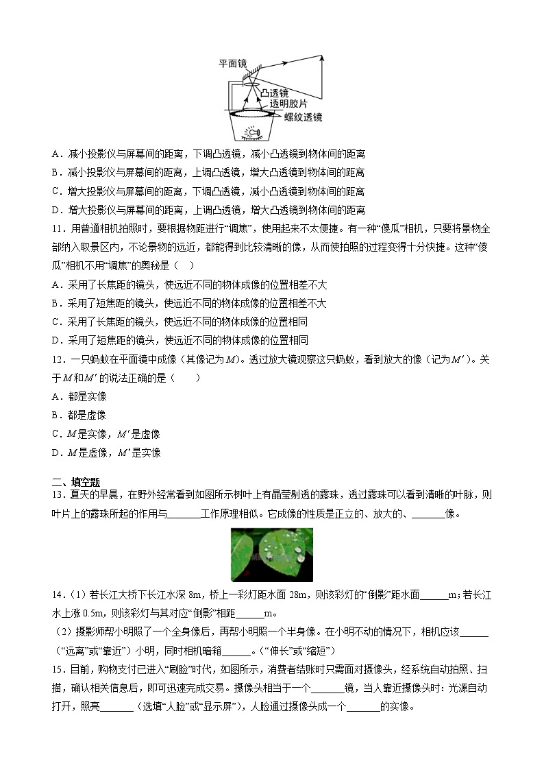 5.2 生活中的透镜 课时同步训练— 2021-2022学年人教版八年级物理上册（word版含答案）第3页