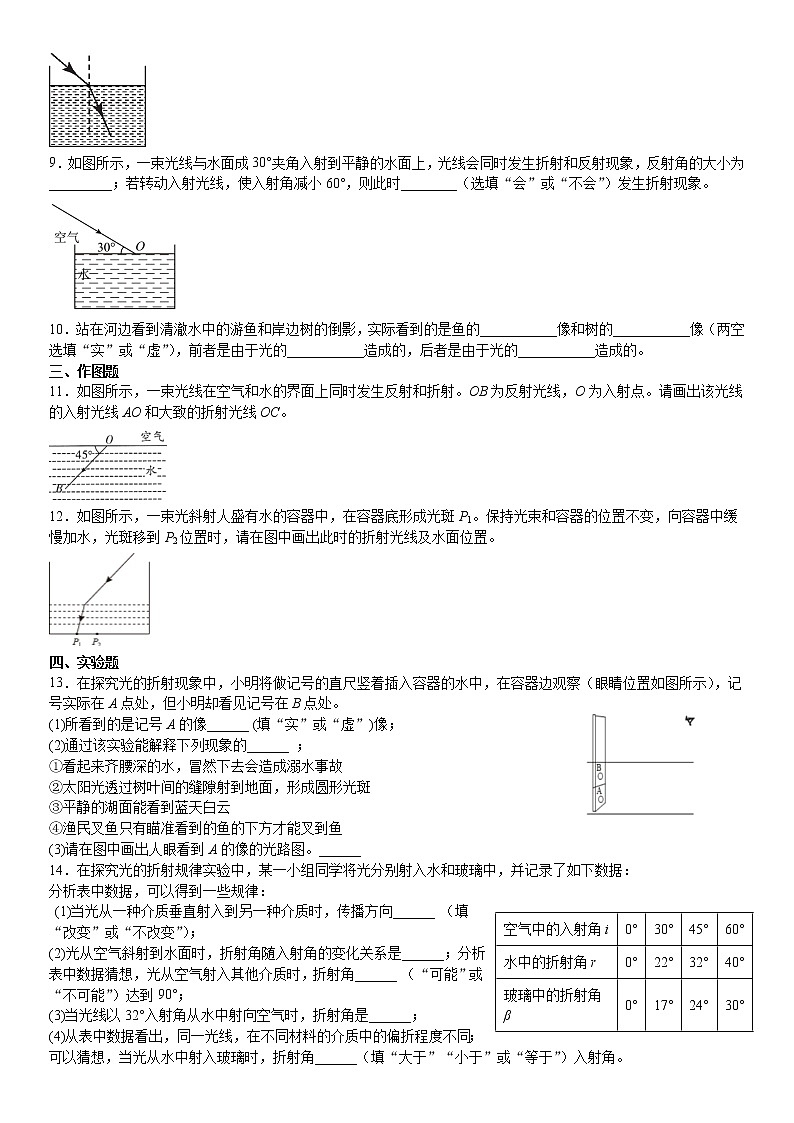 _  4.4  光的折射  课堂练习B卷      2021-2022学年人教版八年级物理（word版含答案）02