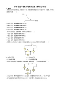 物理九年级全册第十七章 欧姆定律第1节 电流与电压和电阻的关系精品课后作业题