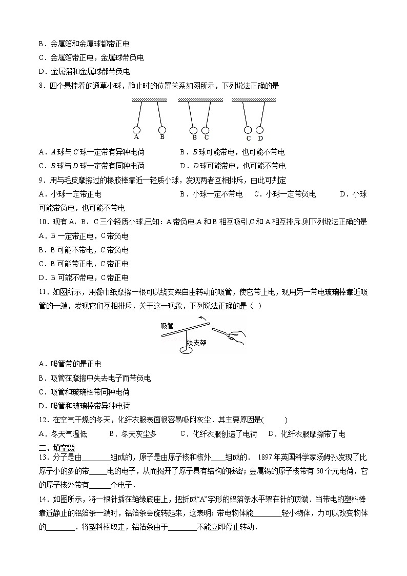 15.1 两种电荷 课时同步训练— 2021-2022学年人教版九年级物理 （word版含答案）02