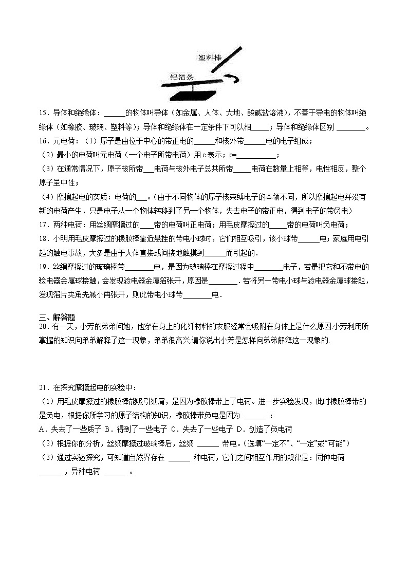 15.1 两种电荷 课时同步训练— 2021-2022学年人教版九年级物理 （word版含答案）03