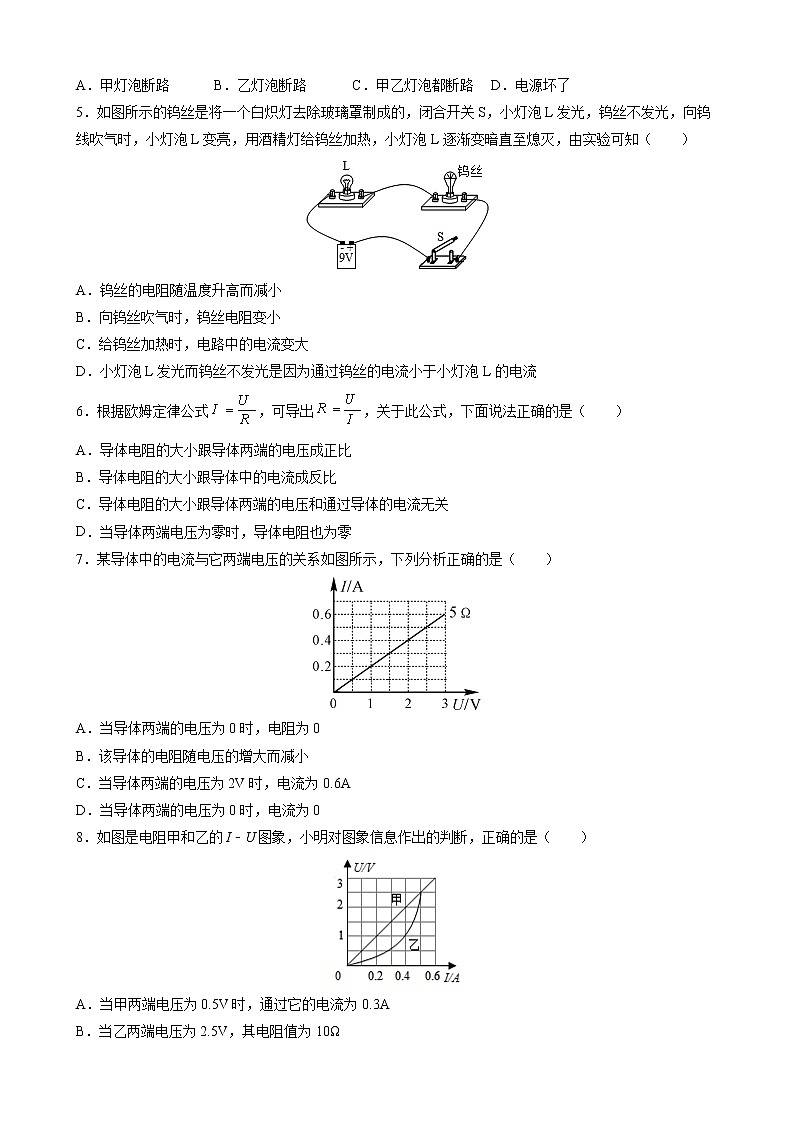 17.2 欧姆定律 课时同步训练— 2021-2022学年人教版九年级物理全一册（word版含答案）第2页