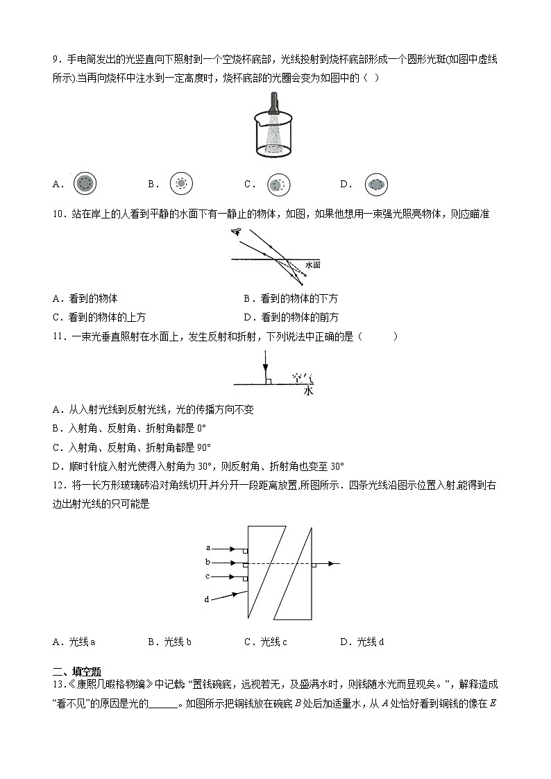 4.4 光的折射 课时同步训练— 2021-2022学年八年级物理上册人教版（word版含答案）03