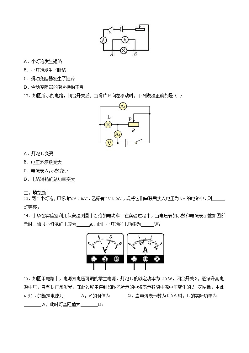18.3 测量小灯泡的电功率 课时同步训练— 2021-2022学年九年级物理全一册人教版（word版含答案）03