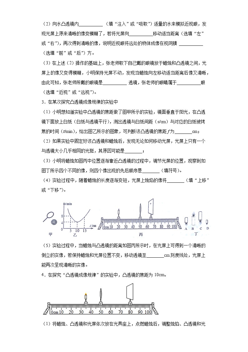 3.6探究凸透镜成像规律拔高训练（2）2021-2022学年沪粤版物理八年级上册第三章第2页