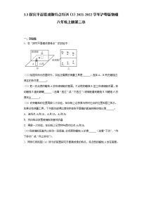 粤沪版八年级上册3 探究平面镜成像特点达标测试