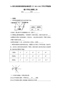 初中物理粤沪版八年级上册4 探究光的折射规律习题