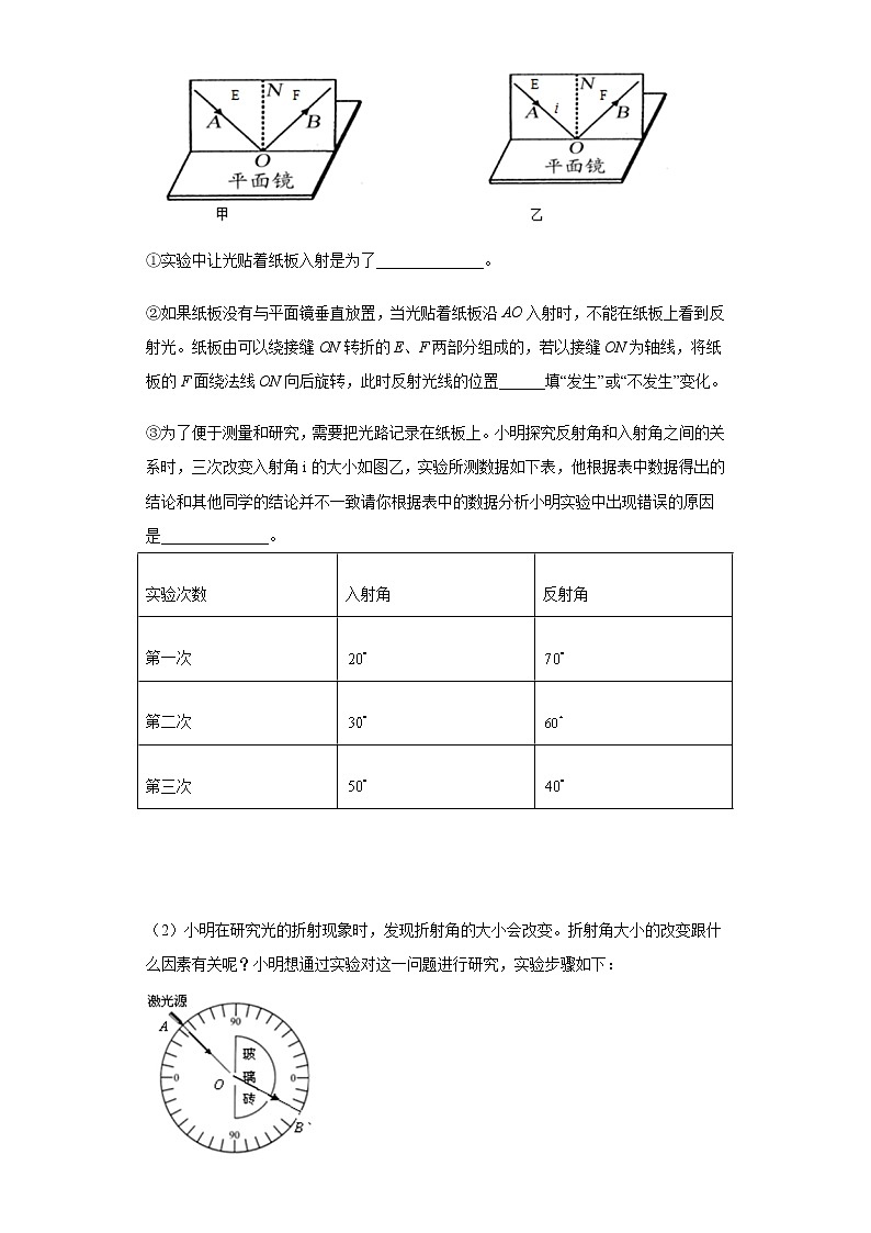 3.4探究光的折射规律强化练习（3）2021-2022学年沪粤版物理八年级上册第三章第2页