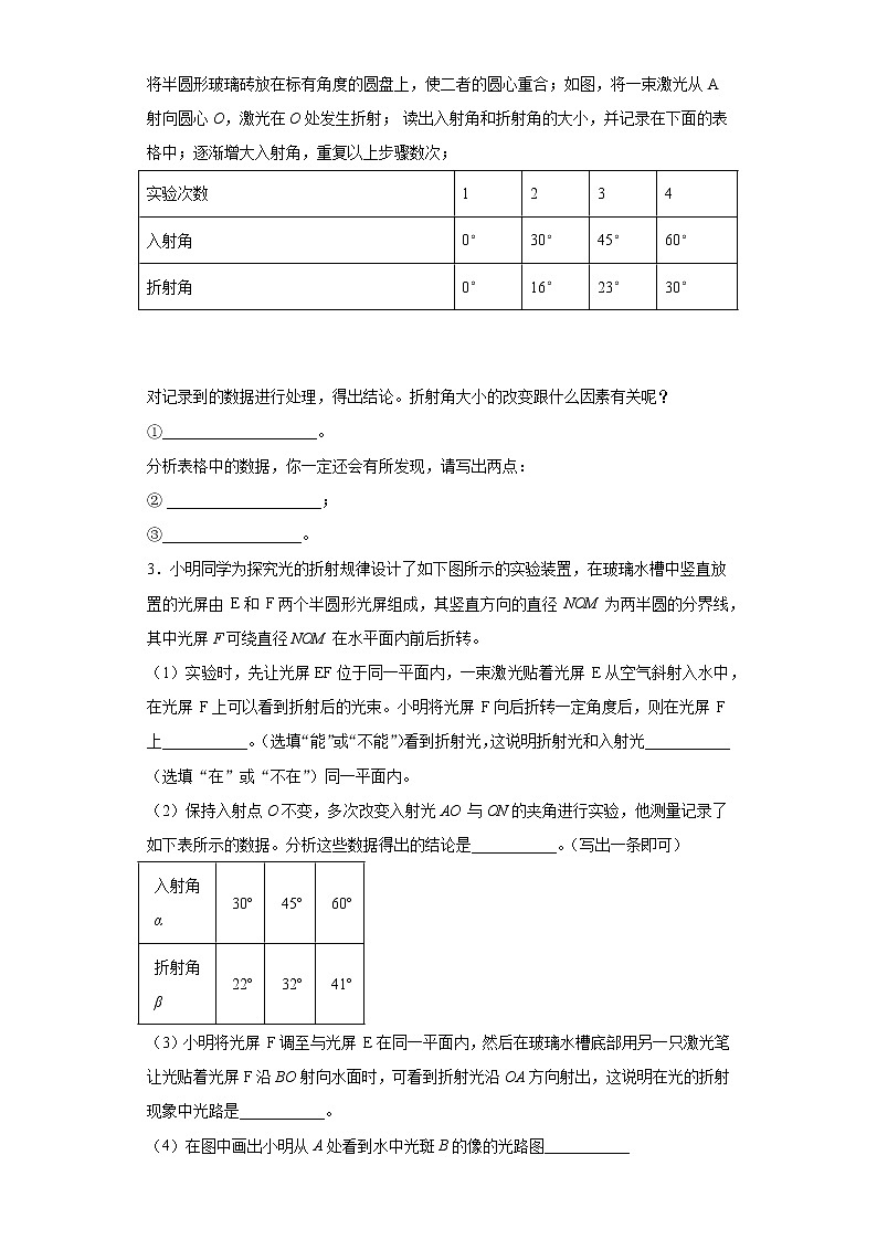 3.4探究光的折射规律强化练习（3）2021-2022学年沪粤版物理八年级上册第三章第3页