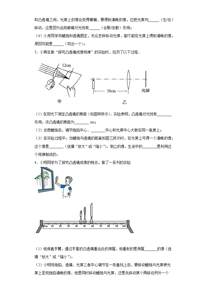 3.6探究凸透镜成像规律基础巩固（4）2021-2022学年沪粤版物理八年级上册第三章练习题第2页