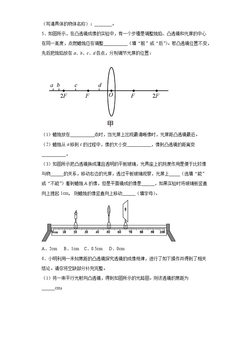 3.6探究凸透镜成像规律基础巩固（4）2021-2022学年沪粤版物理八年级上册第三章练习题第3页