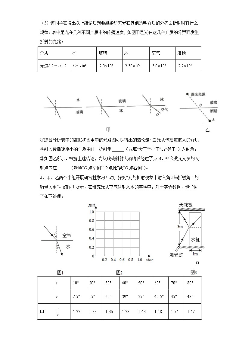 3.4探究光的折射规律强化练习（1）2021-2022学年沪粤版物理八年级上册第三章第2页