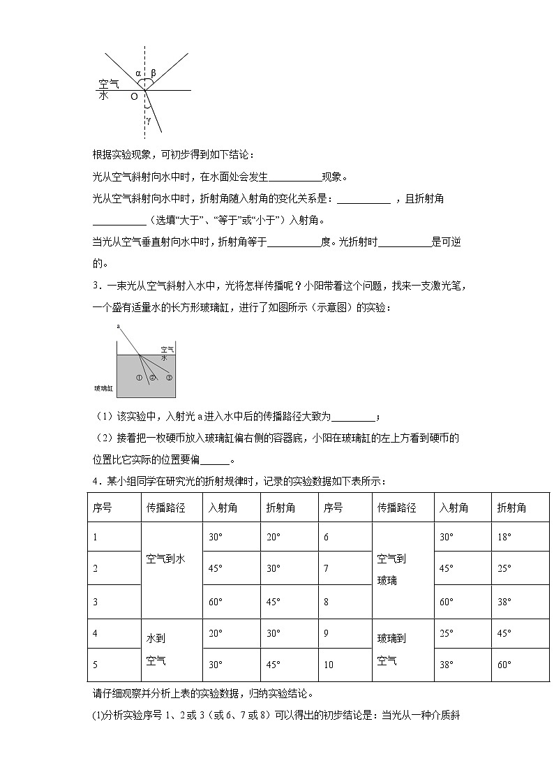 3.4探究光的折射规律练习（4）2021-2022学年沪粤版物理八年级上册第三章第2页