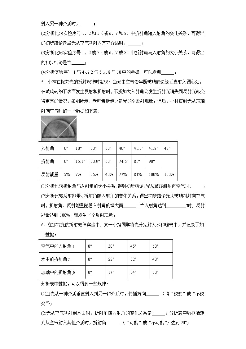 3.4探究光的折射规律练习（4）2021-2022学年沪粤版物理八年级上册第三章第3页