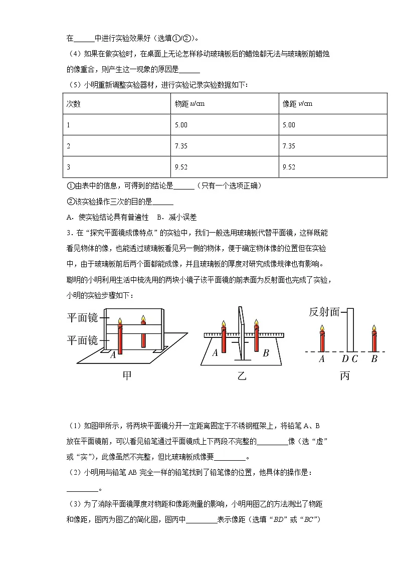 3.3探究平面镜成像特点特训（4）2021-2022学年沪粤版物理八年级上册第三章练习题第2页