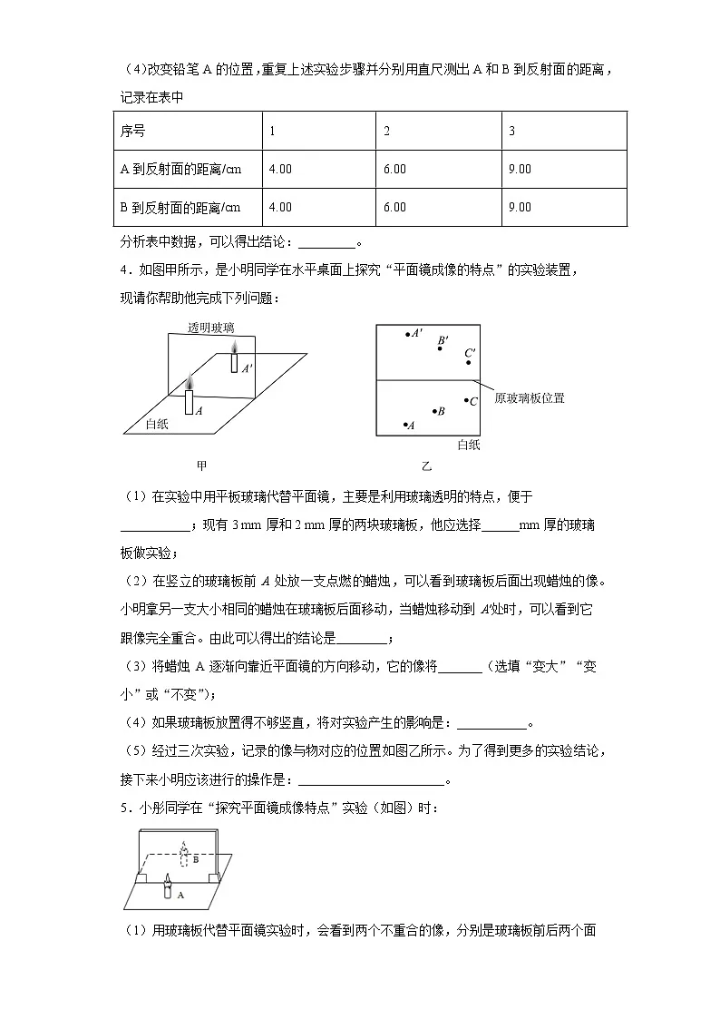 3.3探究平面镜成像特点特训（4）2021-2022学年沪粤版物理八年级上册第三章练习题第3页