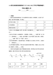 粤沪版八年级上册4 探究光的折射规律复习练习题