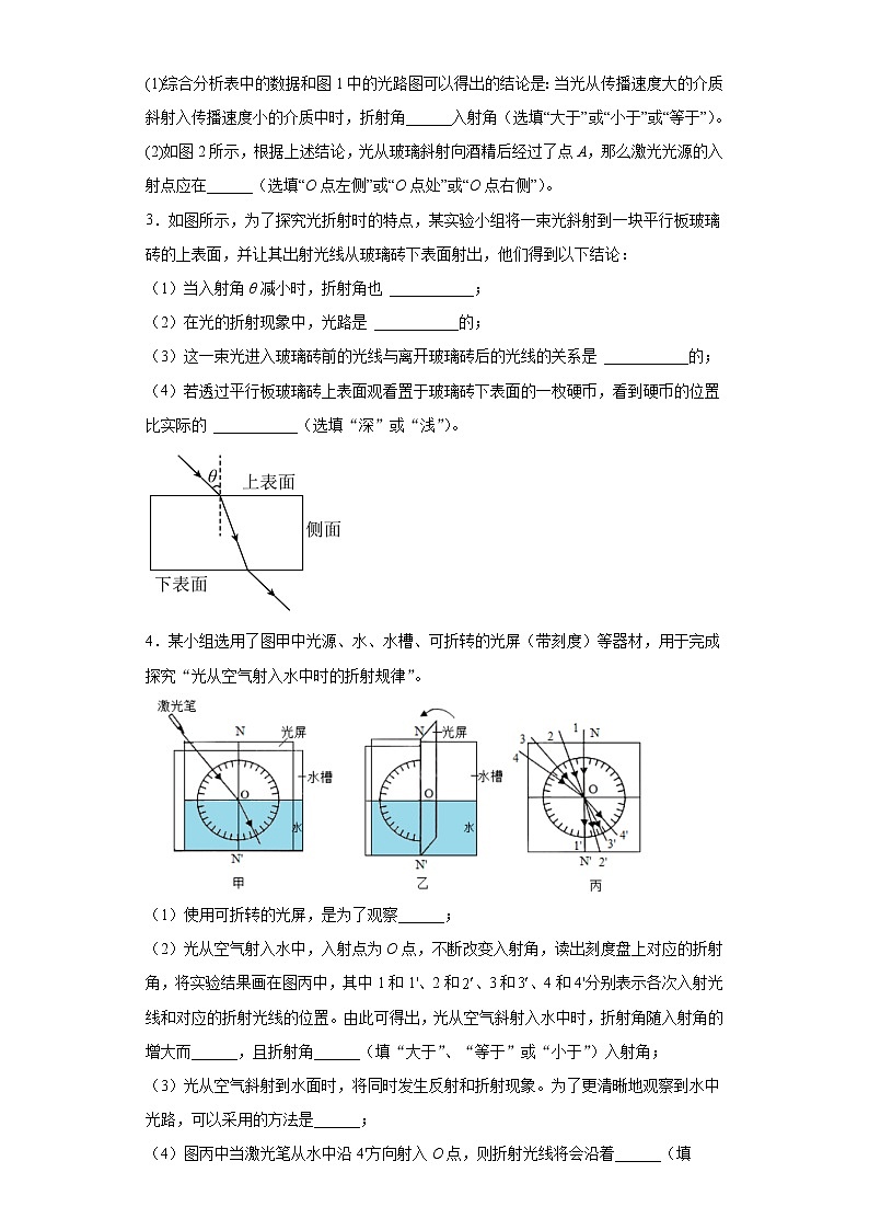 3.4探究光的折射规律练习（3）2021-2022学年沪粤版物理八年级上册第三章第2页