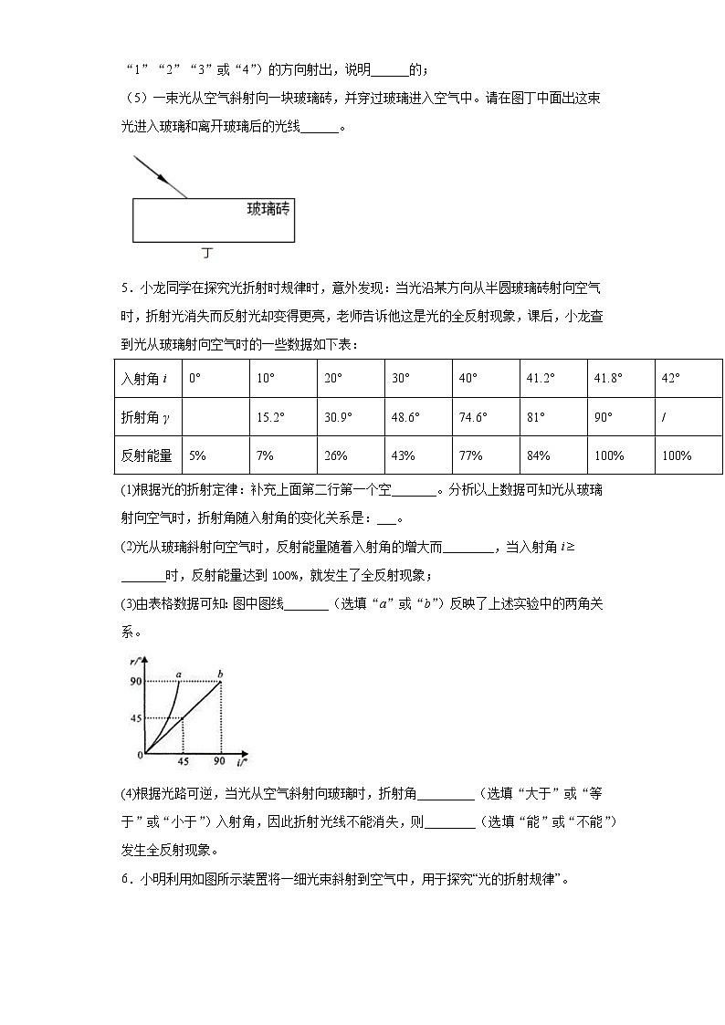 3.4探究光的折射规律练习（3）2021-2022学年沪粤版物理八年级上册第三章第3页