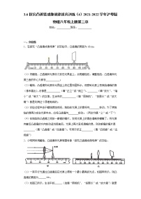 初中物理粤沪版八年级上册6 探究凸透镜成像规律练习题