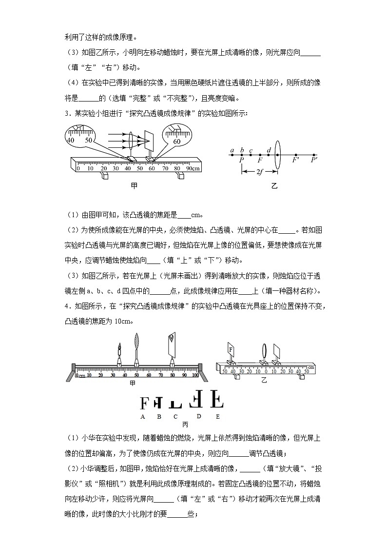 3.6探究凸透镜成像规律拔高训练（4）2021-2022学年沪粤版物理八年级上册第三章第2页
